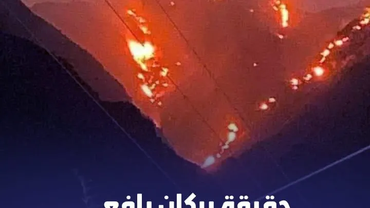حقيقة بركان يافع اليمن 2021 اخر اخبار حريق يافع Young volcano