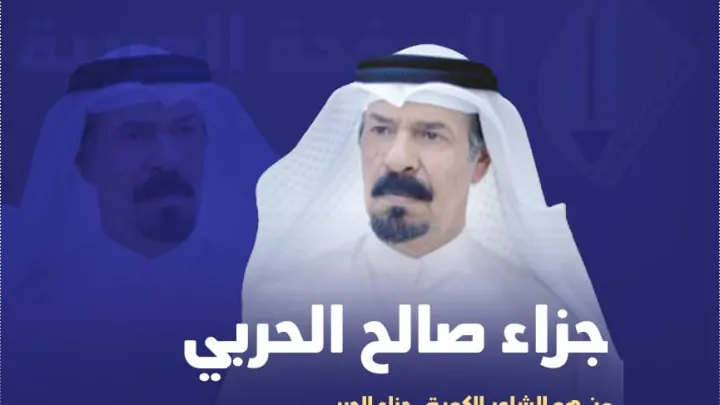 سبب وفاة جزاء صالح الحربي يا بدر من هو ويكيبيديا