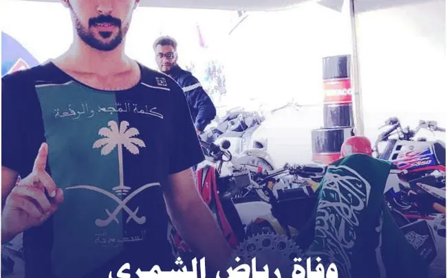 سبب وفاة رياض الشمري من هو ويكيبيديا كم عمره حادث يزيد الراجحي