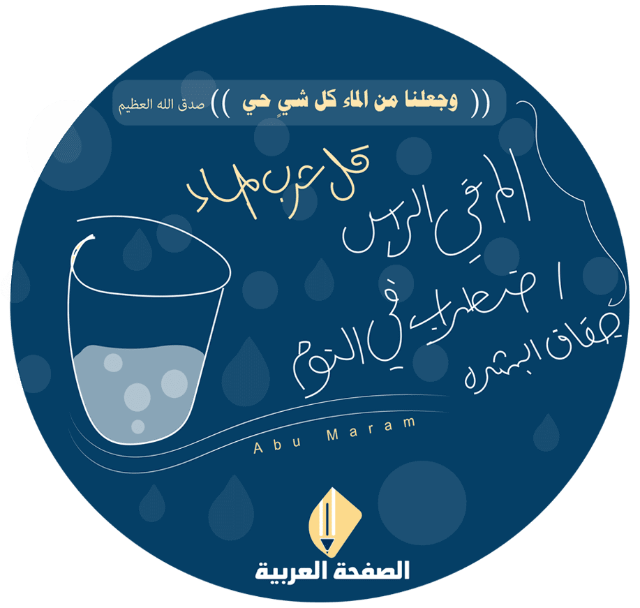 اضرار قلة شرب الماء للجسم 2022 في رمضان وكذلك الشتاء 2