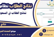 نظام نور بوابة التعليم الإلكتروني في السعودية 9