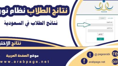 نظام نور بوابة التعليم الإلكتروني في السعودية 4