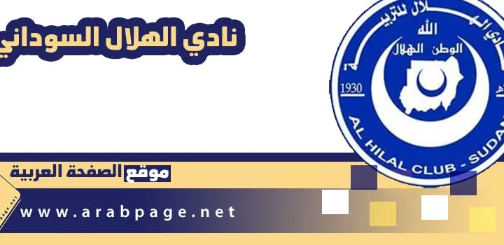 تردد قناة الهلال السوداني الجديد 2022 عربسات نايل الهلال للتربية العاصمي ٢٠٢٢