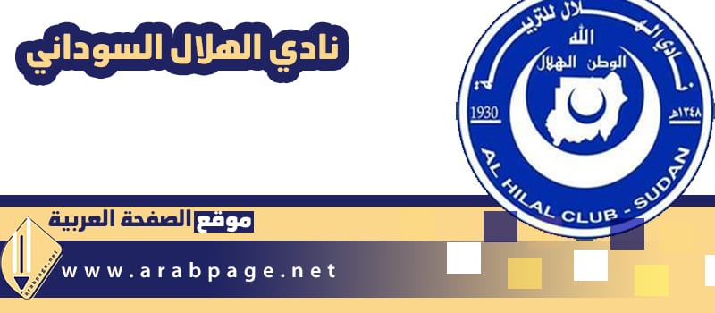 تردد قناة الهلال السوداني الجديد 2022 عربسات نايل الهلال للتربية العاصمي ٢٠٢٢ 7