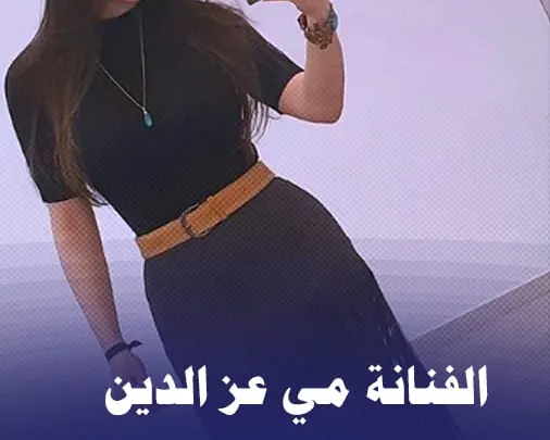 حقيقة وفاة مي عز الدين وزوجها انستقرام 2022