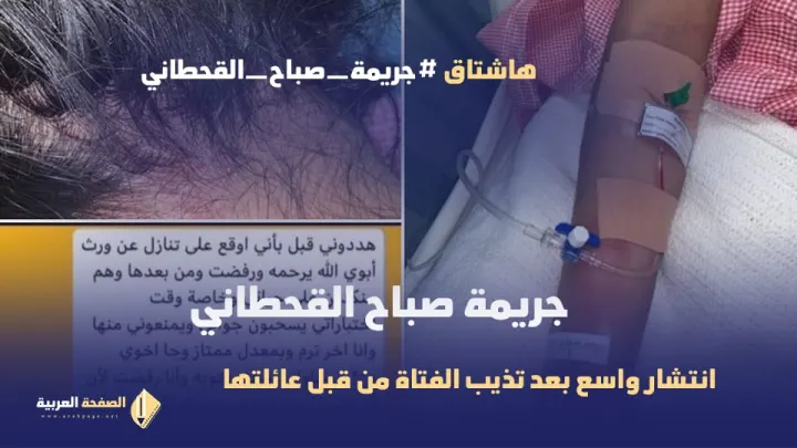 جريمة صباح القحطاني حقيقة وفاة العنود راقع وماهو سبب انتشار الخبر ؟