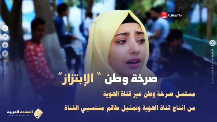 مسلسل صرخة وطن الحلقة 1 -الحلقة الثانية 2 الحلقة 3 انتظروا الحلقة الرابعة 4