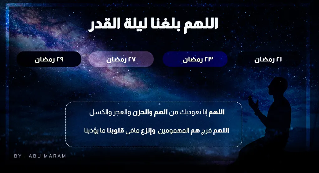 دعاء ليلة القدر 2022 افضل دعاء تصاميم صور ليلة القدر العشر الأواخر من رمضان 1443