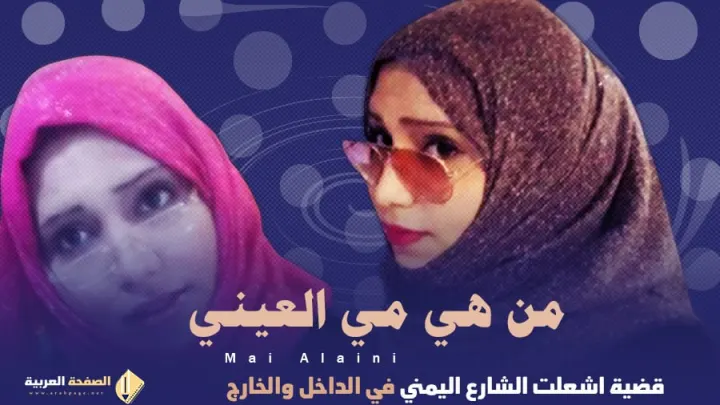 من هي مي العيني قصة الدكتورة مي العيني في ماليزيا