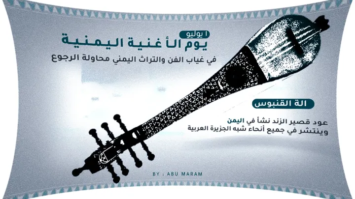 موعد يوم الاغنية اليمنية Yemeni song day ” الأغنية اليمنية حضارتنا وحاضرنا”