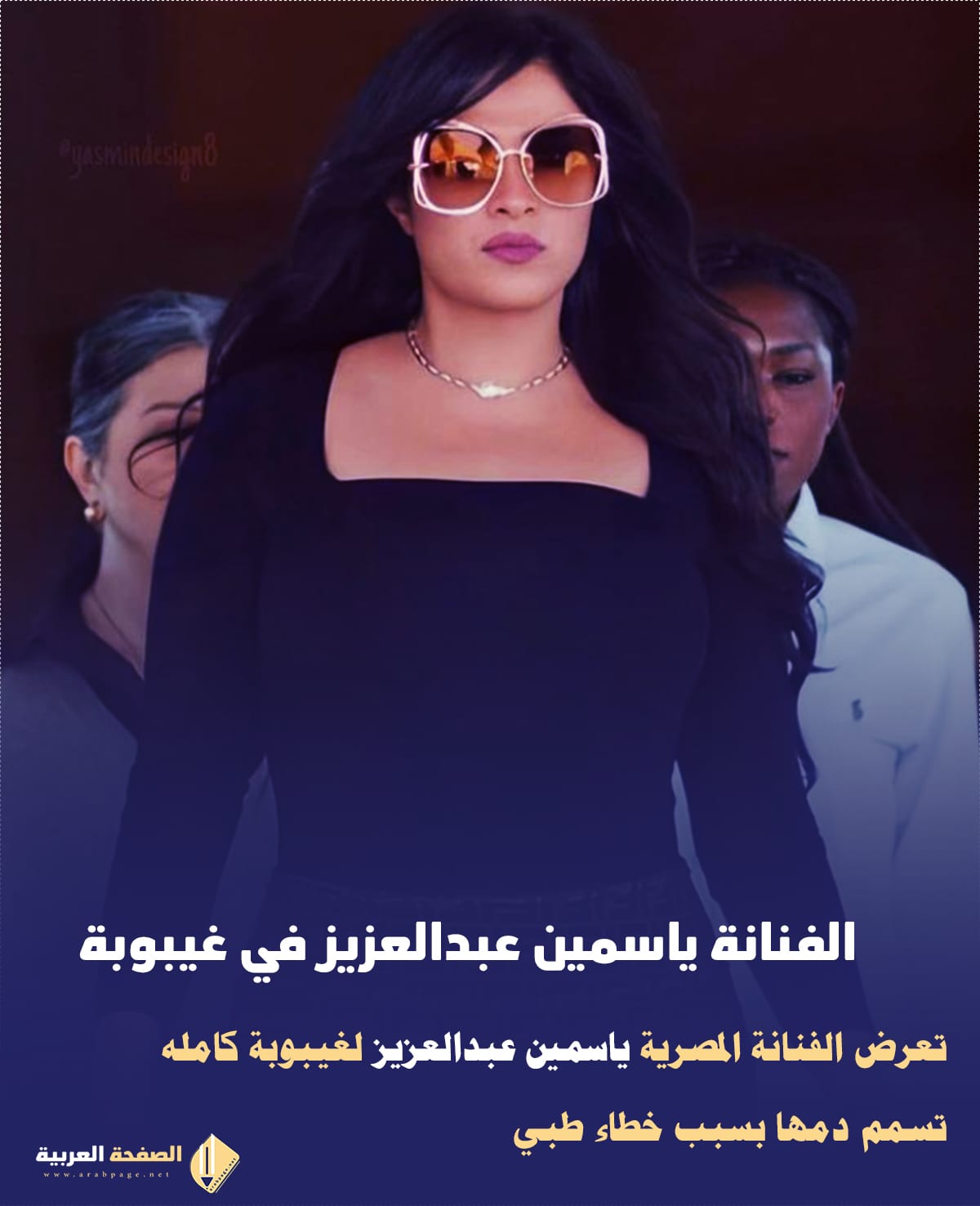 حقيقة وفاة ياسمين عبدالعزيز ماهو سبب مرض الفنانة ياسمين عبدالعزيز 4