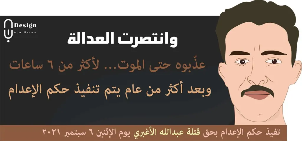 فيديو : صور تنفيذ حكم الإعدام بـ حق قتله عبدالله الأغبري اليوم في صنعاء