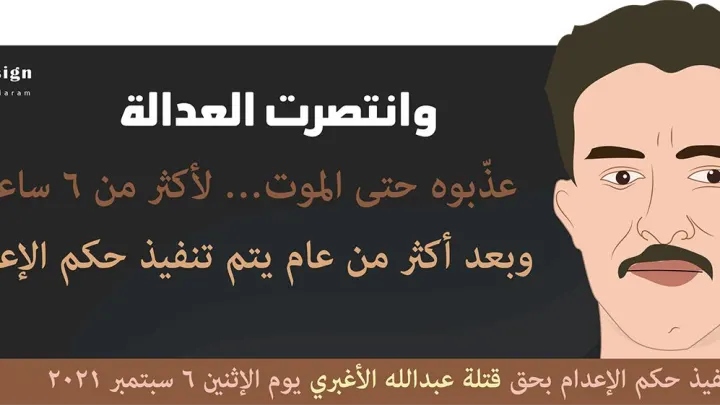 فيديو : صور تنفيذ حكم الإعدام بـ حق قتله عبدالله الأغبري اليوم في صنعاء