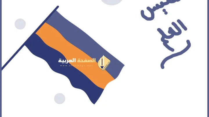 معنى كلمة تنكيس العلم flags Downing