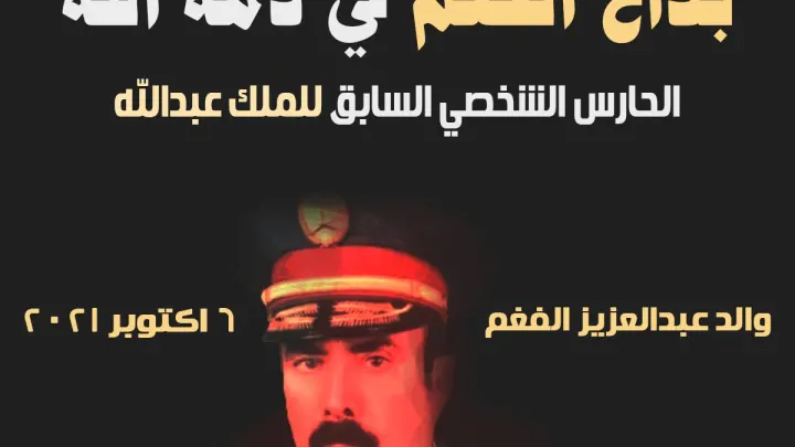 سبب وفاة بداح الفغم في ذمة الله من هو ويكيبيديا