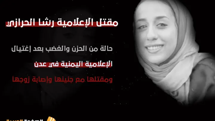 سبب مقتل رشا الحرازي من هي الإعلامية رشا الحرازي