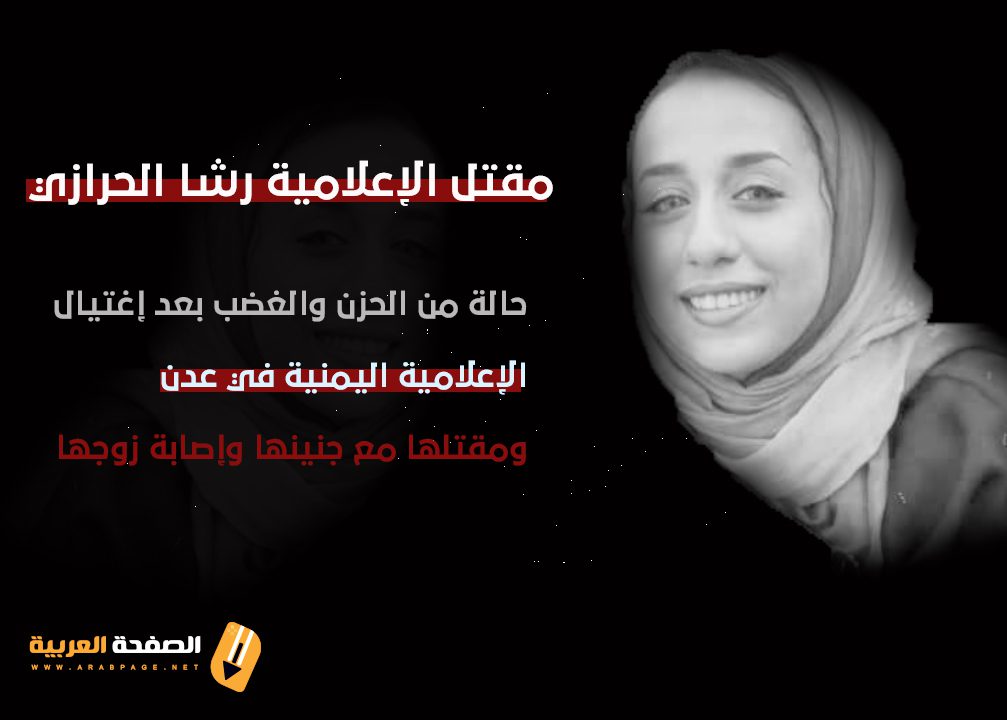 سبب مقتل رشا الحرازي من هي الإعلامية رشا الحرازي 11