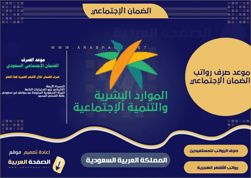 موعد صرف راتب الضمان الاجتماعي موعد صرف راتب الضمان الاجتماعي