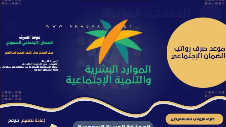 موعد صرف راتب الضمان الاجتماعي لشهر ربيع الثاني نوفمبر 1445 الموافق 2024