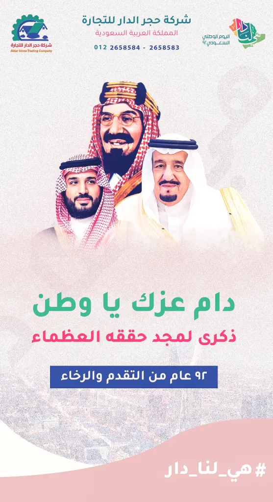 متى موعد اليوم الوطني السعودي 20 متى اليوم الوطني 92 للسنة 1444
