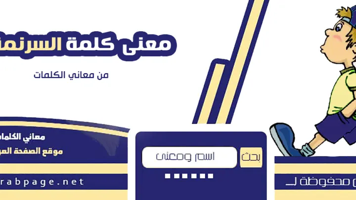 معنى السرنمه او المشي في المنام