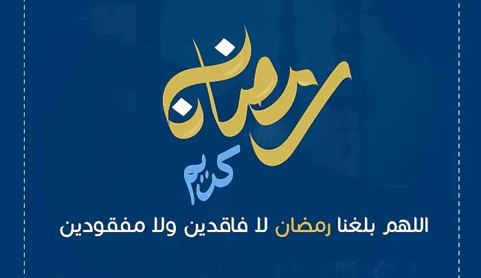 خلفيات شهر رمضان Wallpapers of Ramadan 2027