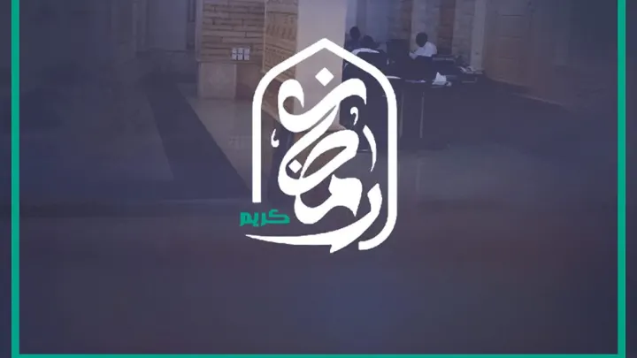 عبارات تهنئة بـ شهر رمضان 2026 رسائل رمضان 2026