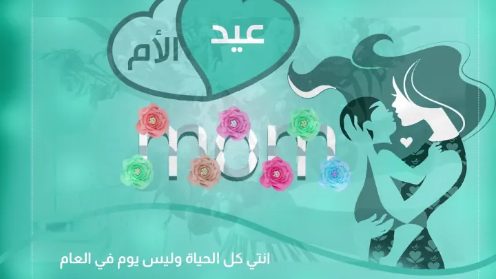 اغاني عيد الام 2025 نانسي عجرم رائعة اغنية عيد الأم 2025