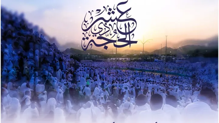 ماهو يوم القر في الحج