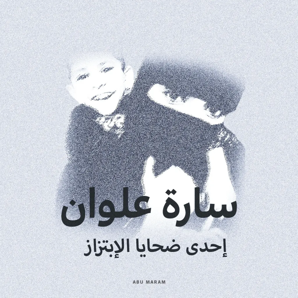 فتاة تعز احد ضحايا الإبتزاز
