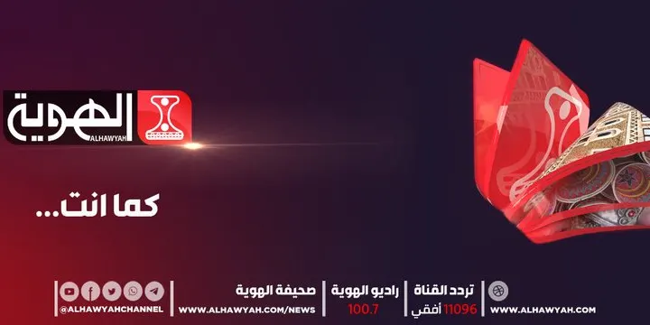 تردد قناة الهوية اليمنية بث مباشر الهوية الوثائقية مسلسلات رمضان برامج رمضان