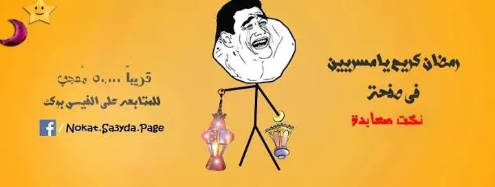 نكت صعايدة