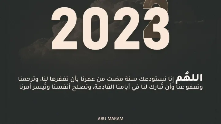 عشية رأس السنة 2025 معنى عشية رأس السنة 2025 نهارة رأس السنة رسائل مسجات تهنئة