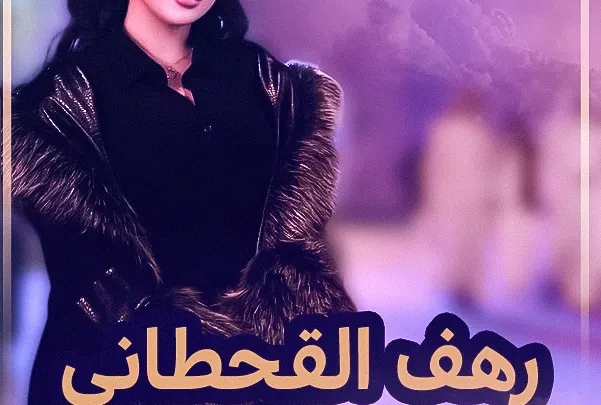 رهف القحطاني انستقرام سناب شات من هي حقيقة وفاة رهف القحطاني Rahaf Al-Qahtani تويتر 2023