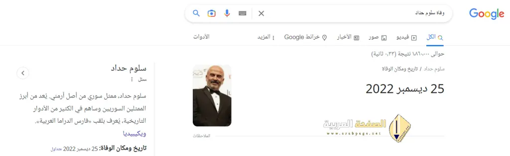 وفاة سلوم حداد بين الحقيقة والنفي ويكيبيديا تثير الجدل وفاة سلوم حداد بين الحقيقة والنفي ويكيبيديا تثير الجدل