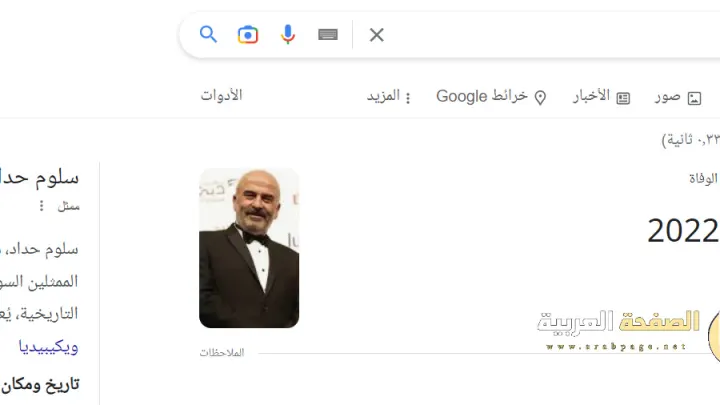 حقيقة وفاة سلوم حداد الفنان السوري جوجل ويكيبيديا تؤكد خبر الوفاة ؟!