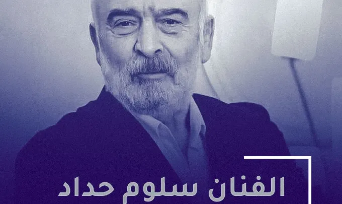 من هي نورا النوري زوجة سلوم حداد Nora Al-Nouri