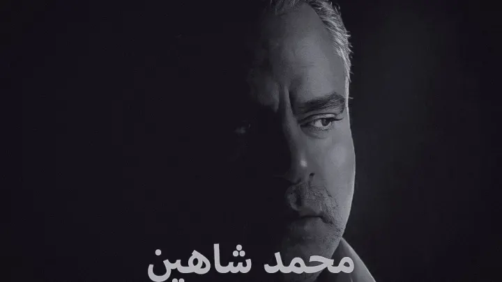 محمد شاهين ويكيبيديا من هي زوجة الفنان محمد شاهين حقيقة وفاة محمد شاهين
