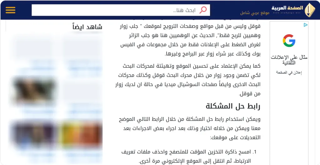 تفعيل ظهور الإعلانات على جانبي الصفحة على الشاشات الكبيرة الكمبيوتر اللابتوب Introduction Google side rail ads
