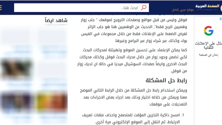 تفعيل ظهور الإعلانات على جانبي الصفحة على الشاشات الكبيرة الكمبيوتر اللابتوب Introduction Google side rail ads