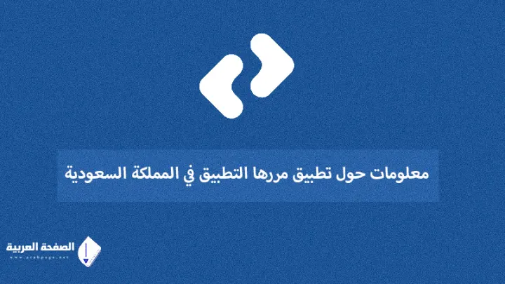 شرح تحميل تطبيق مررها للشحن في السعودية mrrha app