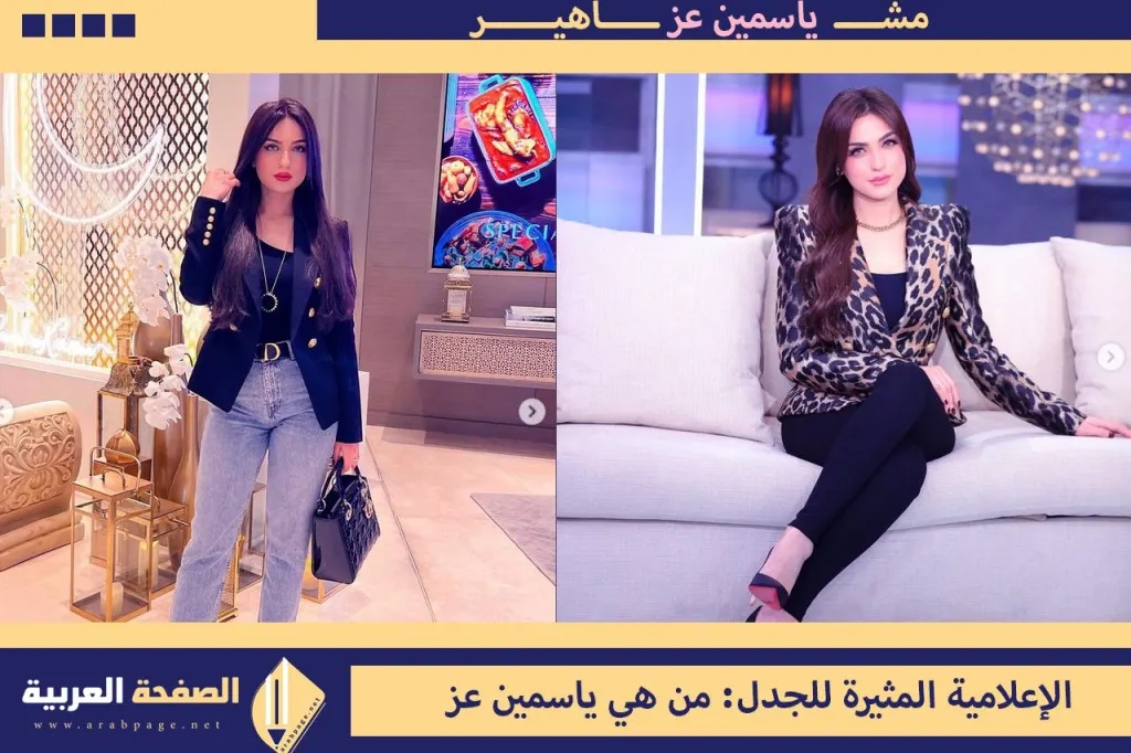 تصريحات ياسمين عز تصريحات ياسمين عز
