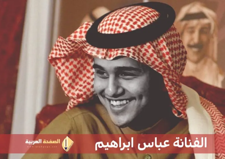 عباس ابراهيم من هو وماهي صحة خبر وفاة عباس إبراهيم تويتر انستقرام سناب