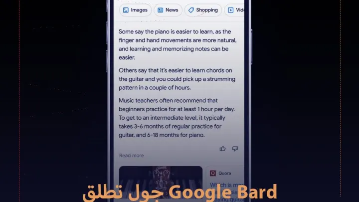 ماهو جوجل بارد What is Google Bard AI الذكاء الإصطناعي Google Bard 2023 منافس ChatGPT