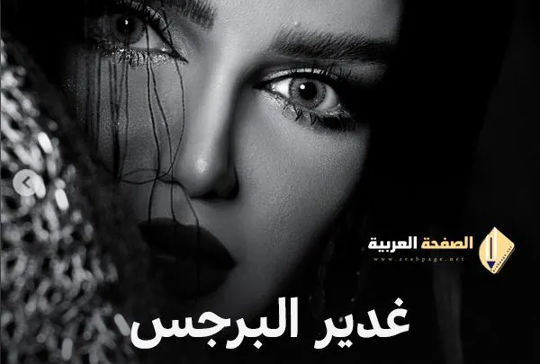 سبب وفاة غدير البرجس من هي الفاشنيستا انستقرام سناب شات