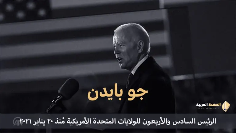 حقيقة وفاة جو بايدن Joe Biden حسابه تويتر انستقرام Death of President John Biden