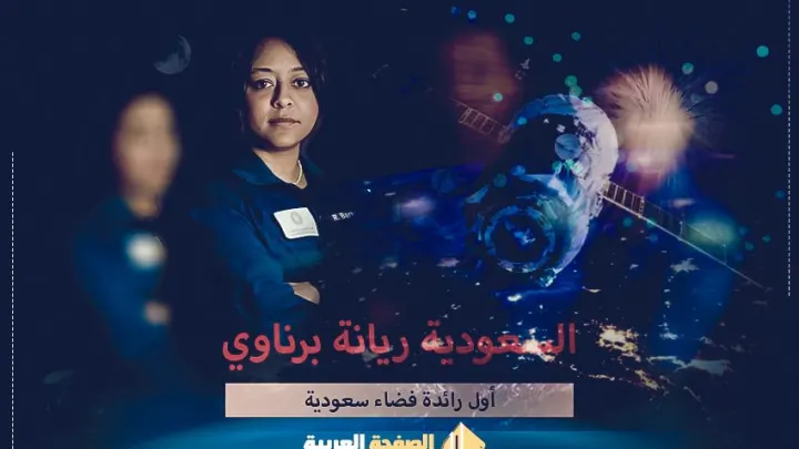 من هي ريانة برناوي انستقرام معلومات حول أول رائدة فضاء سعودية AX-2 الفضائية ويكيبيديا