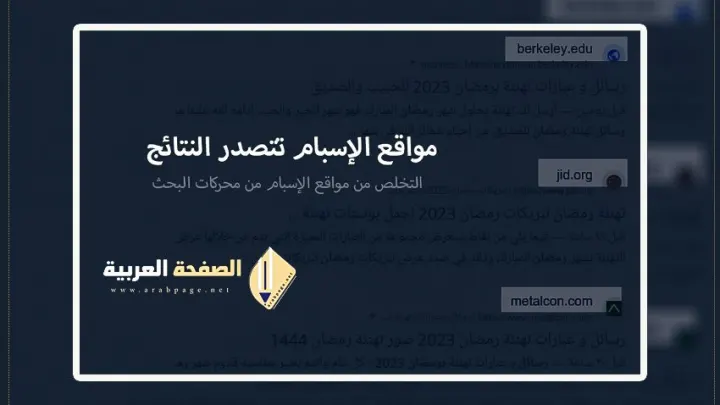 ازالة حذف مواقع الإسبام من نتائج البحث جوجل وماهو رابط إبلاغ google عنها