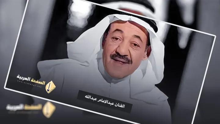 حقيقة وفاة عبدالامام عبدالله Abdul Imam Abdullah من هو هل هو سني او شيعي