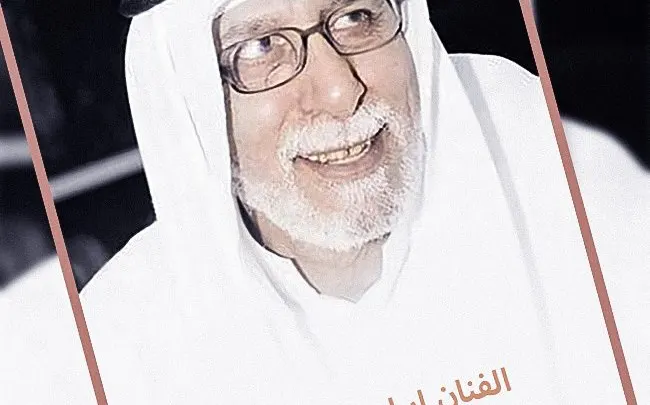 حقيقة وفاة الفنان إبراهيم الصلال من هو ويكيبيديا